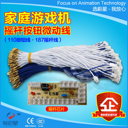 按钮微动线材游戏机配件