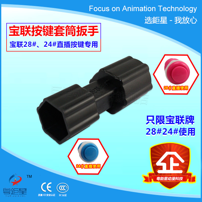 游戏机宝联按键拆装维修工具套筒