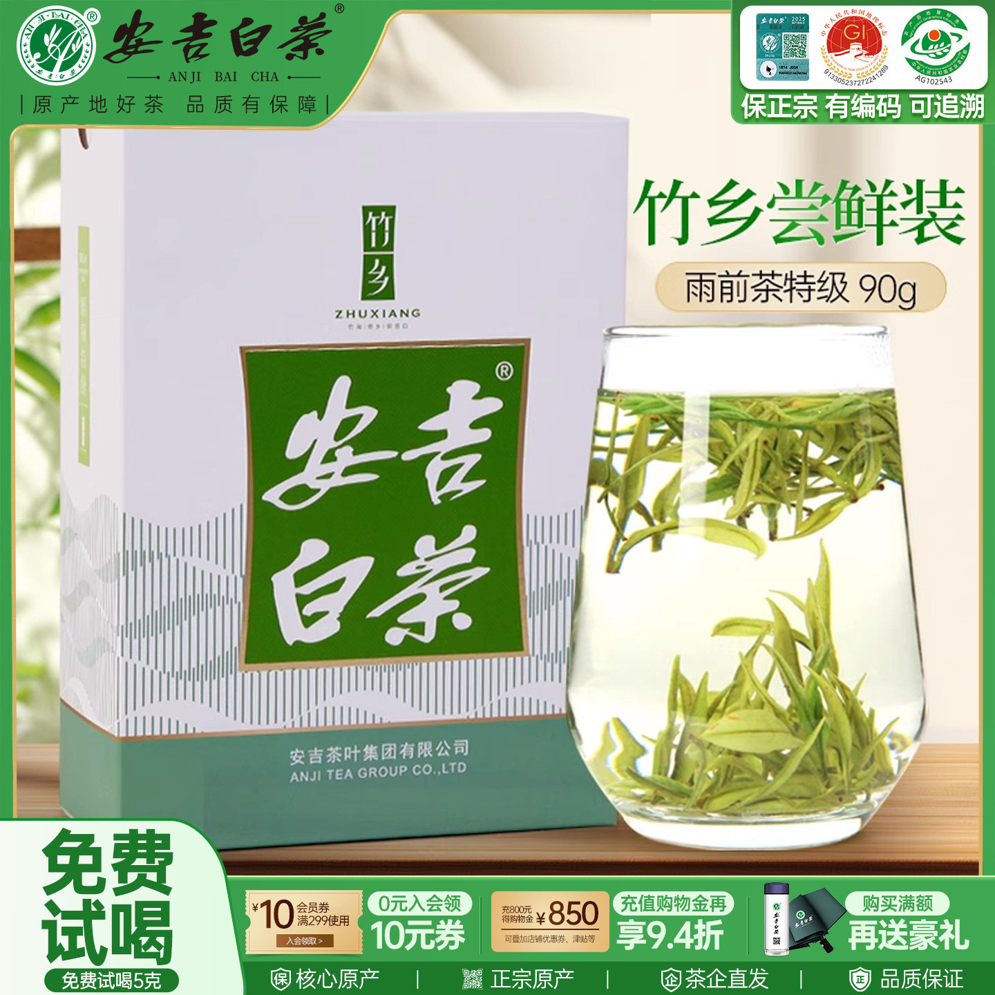 竹乡安吉白茶雨前特级2025新茶便携小泡袋装口粮茶90g安吉高山茶
