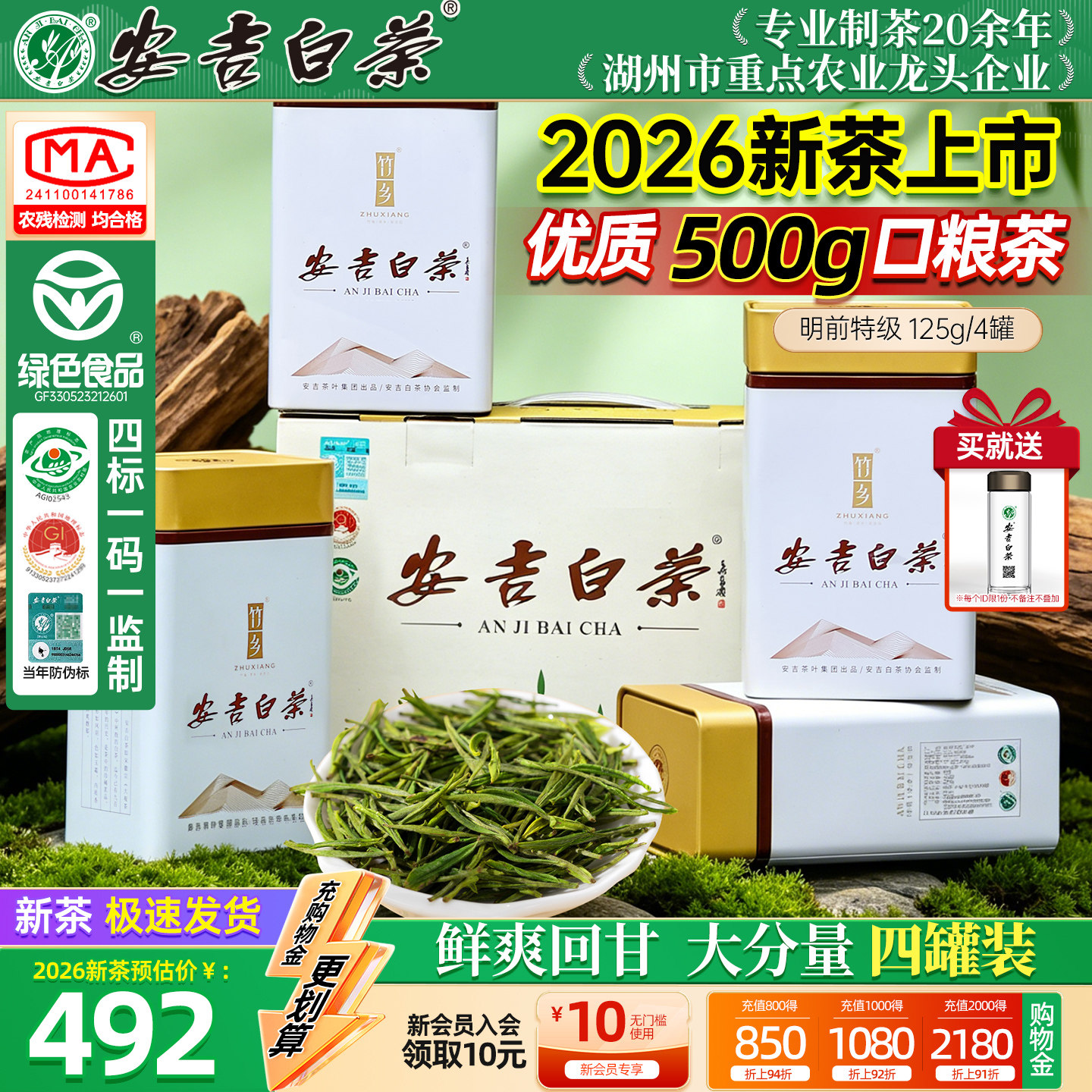【热销10万罐+】明前安吉白茶图片