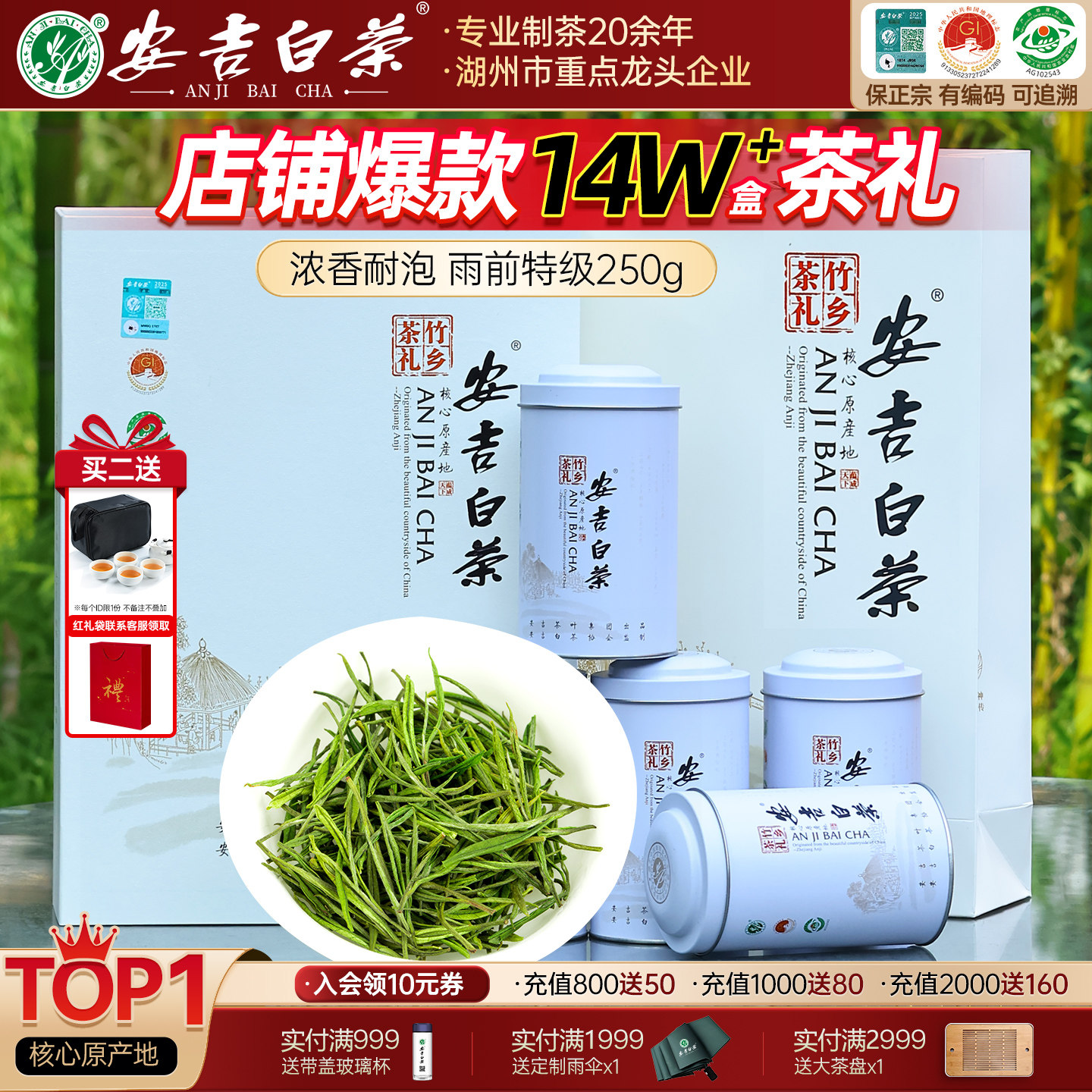 安吉白茶2025新茶正宗特级绿茶250g礼盒装春茶官方正品旗舰店春茶,茶,安吉白茶,淘宝优惠券,粉丝福利购,淘宝优惠卷