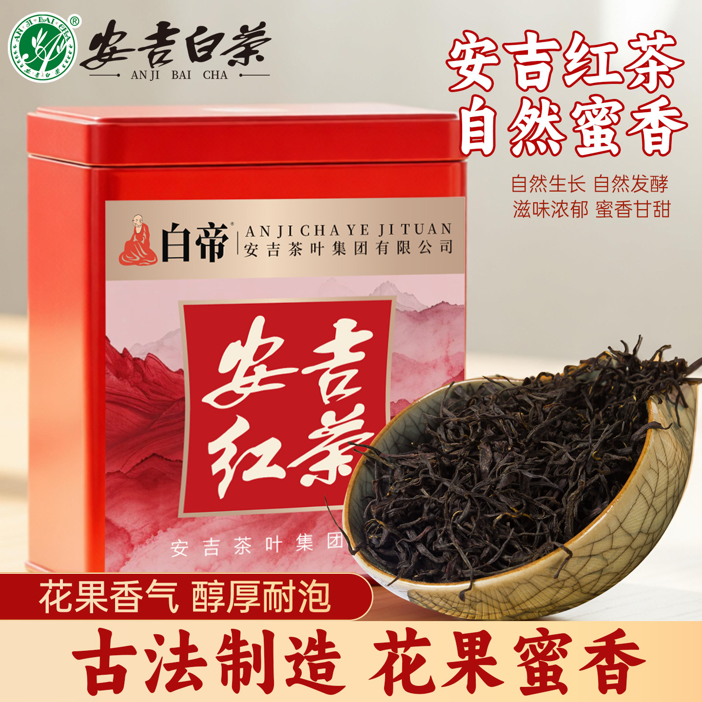 安吉红茶新茶特级浓花果香型养胃茶叶安吉白茶官方旗舰店正品100g