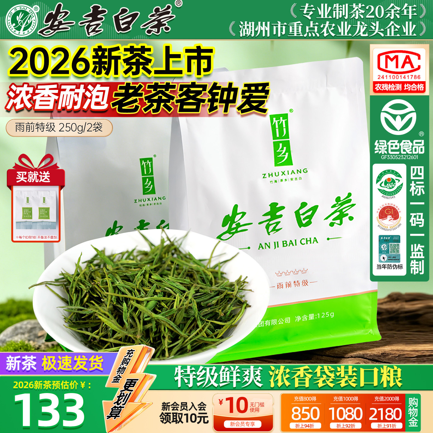 【安吉茶叶集团】安吉白茶250g图片
