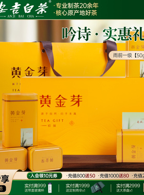 吟诗黄金芽茶2025新茶一级250g礼盒装安吉原产官方旗舰店奶白绿茶