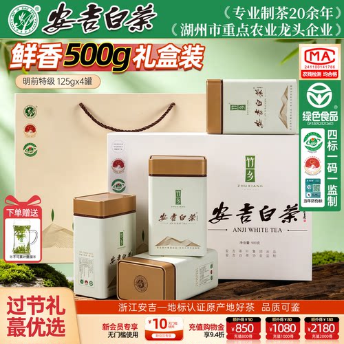【顺丰】安吉白茶500g特级礼盒
