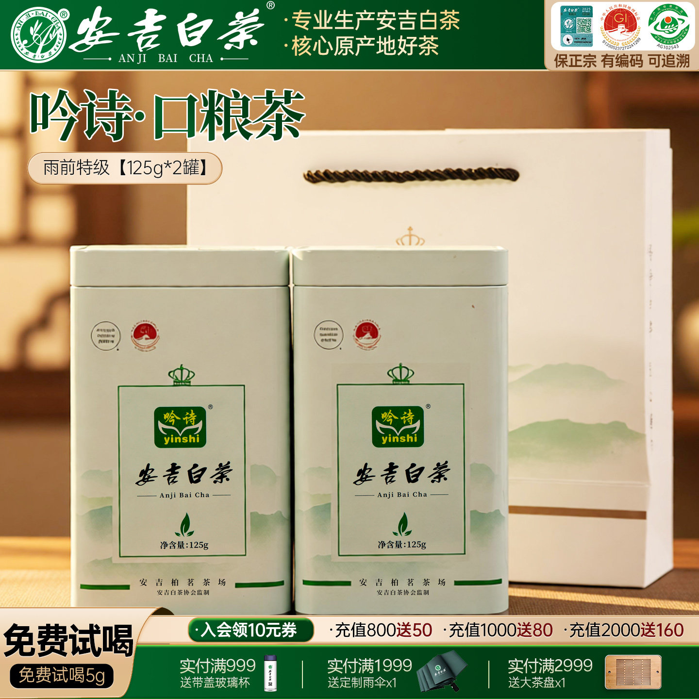 2025新茶吟诗安吉白茶250g雨前一级正宗自己喝口粮茶罐装原产地茶,茶,安吉白茶,淘宝优惠券,粉丝福利购,淘宝优惠卷