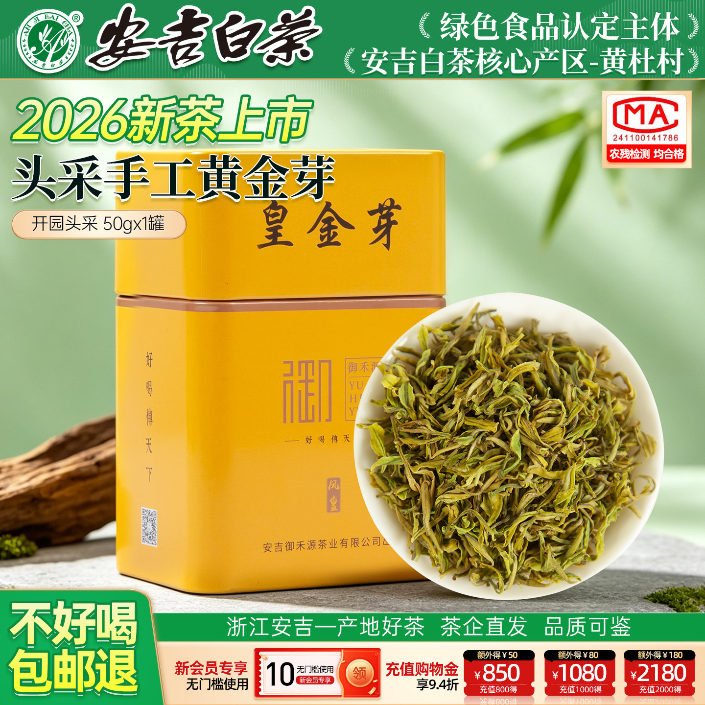 2026新茶御禾源手工精品黄金芽开园头采50g奶白皇金芽极白春绿茶