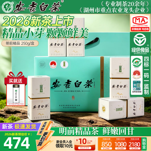 【安吉茶叶集团】精品安吉白茶礼