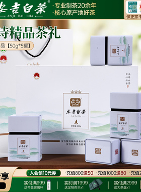 2025新茶吟诗安吉白茶250g精品送礼盒装正宗原产地高氨基酸绿茶叶