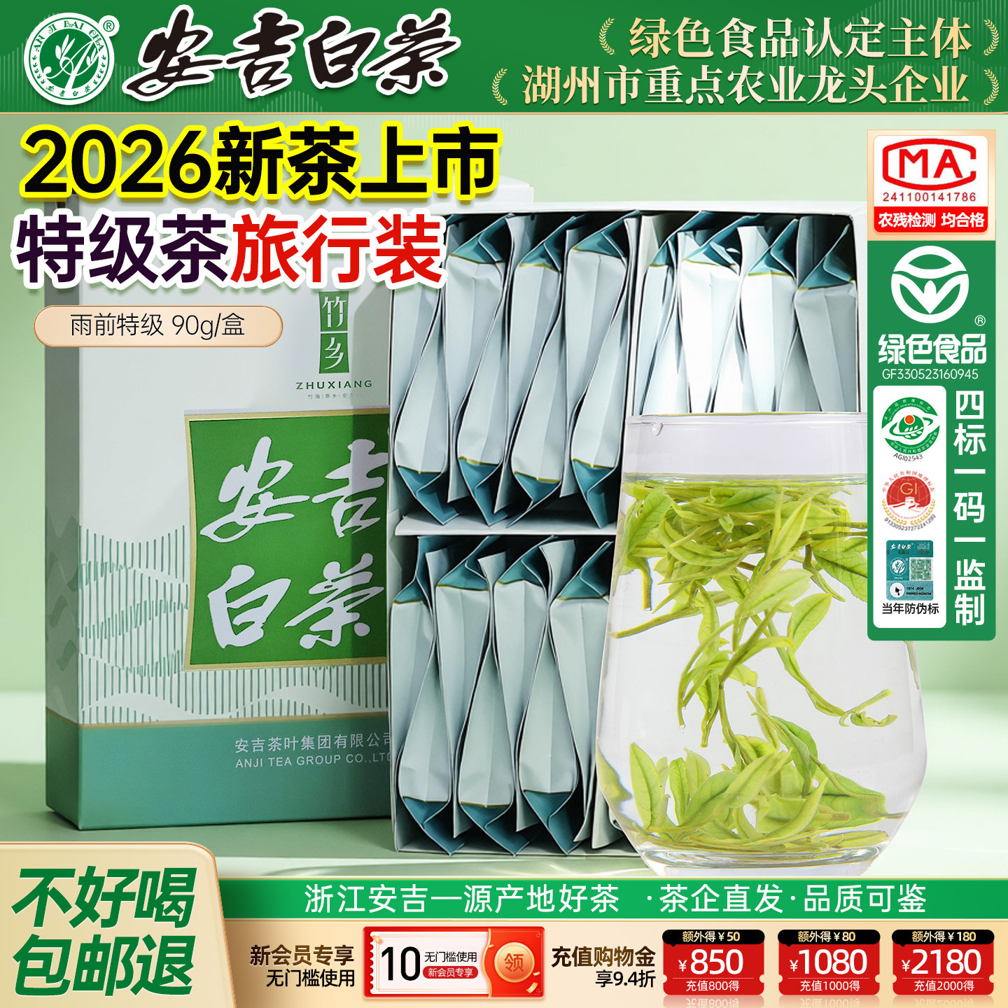 【支持试喝】安吉白茶90g体验装图片
