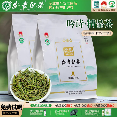 【核心产区】精品安吉白茶250g