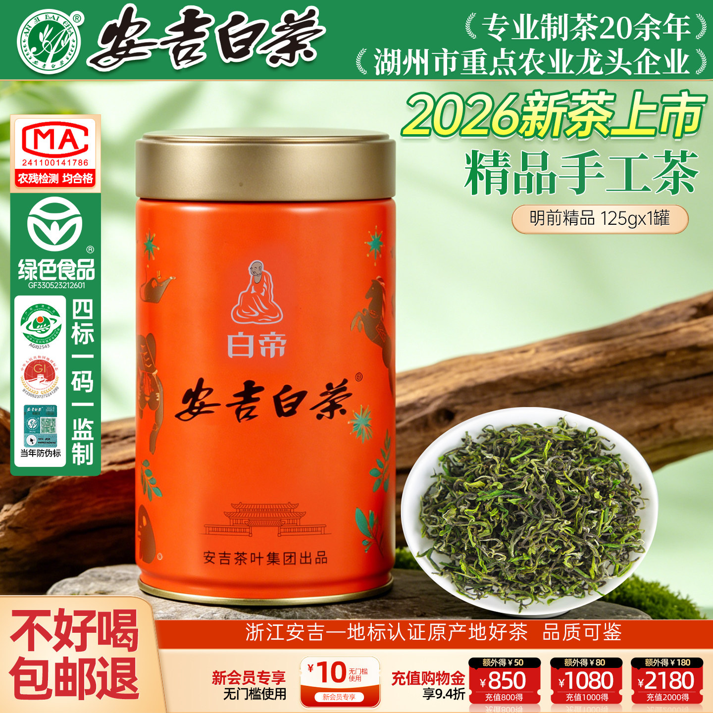 2026新茶白帝安吉白茶大师明前精品非遗手工茶125g罐装碧螺春绿茶