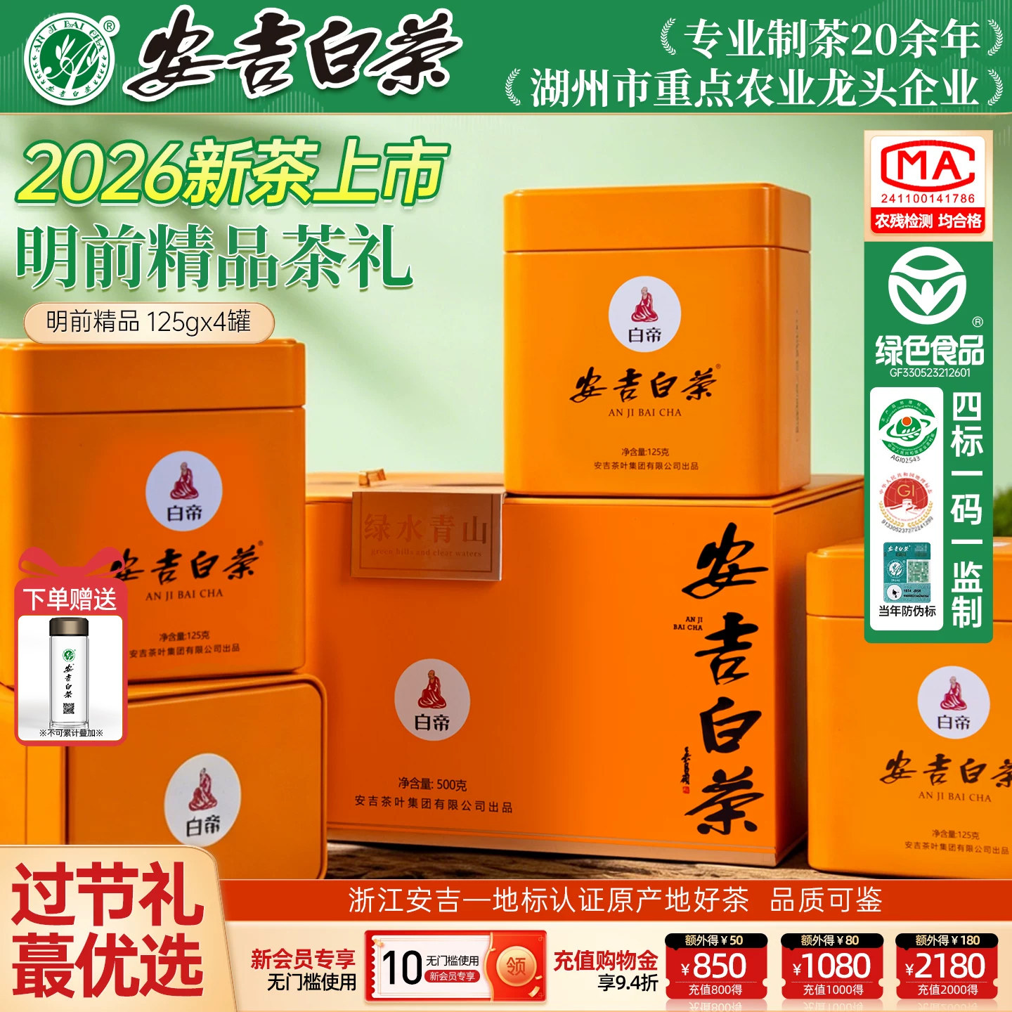 2026新茶白帝安吉白茶礼盒装精品500g正宗浙江安吉明前极白春茶叶