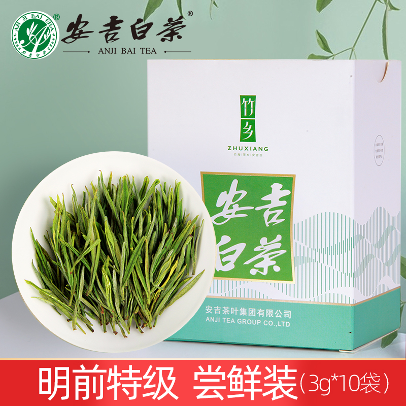 【安吉茶叶集团】安吉白茶试饮装