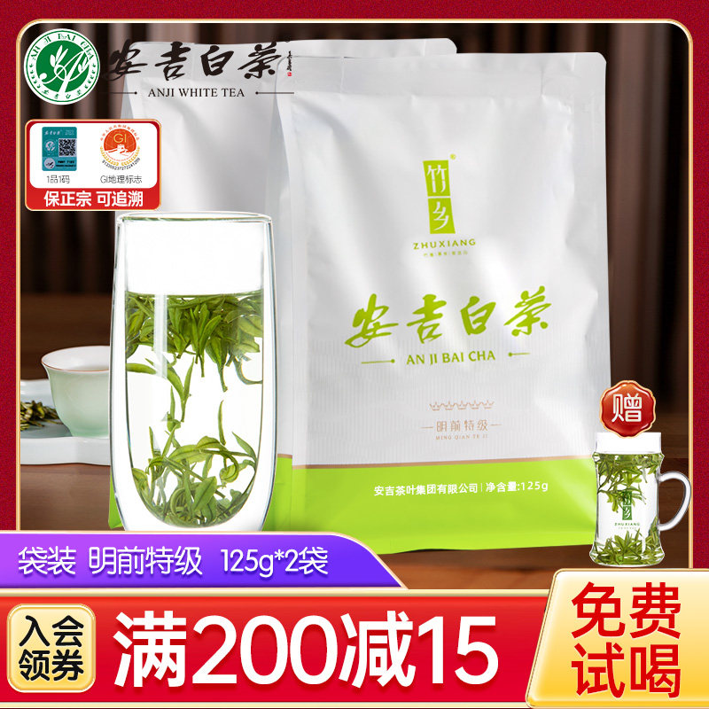 竹乡安吉白茶2023年新茶明前特级绿茶自封袋250g特产旗舰店口粮茶