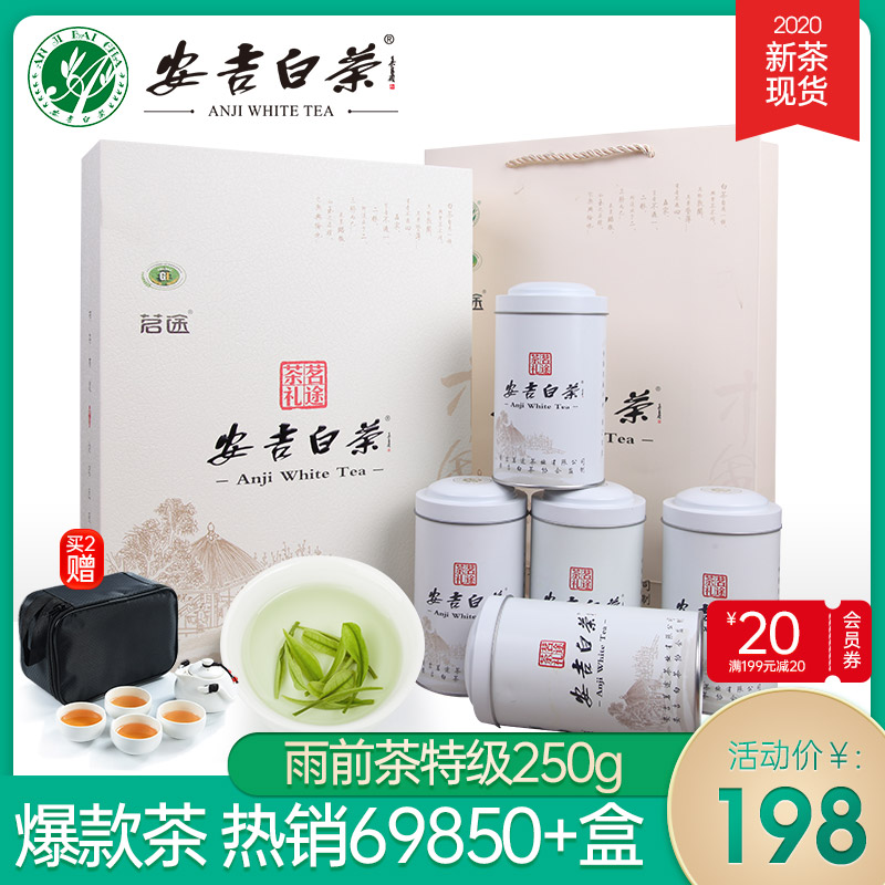 2020新茶安吉白茶旗舰店特级茶礼绿茶250g小罐装茶叶礼盒送礼春茶