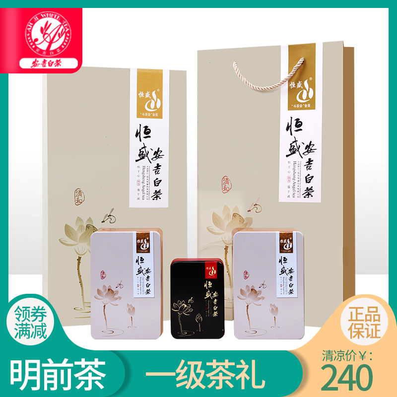 克明前礼盒装一级珍稀白茶正宗原产地100恒盛安吉白茶新茶2018