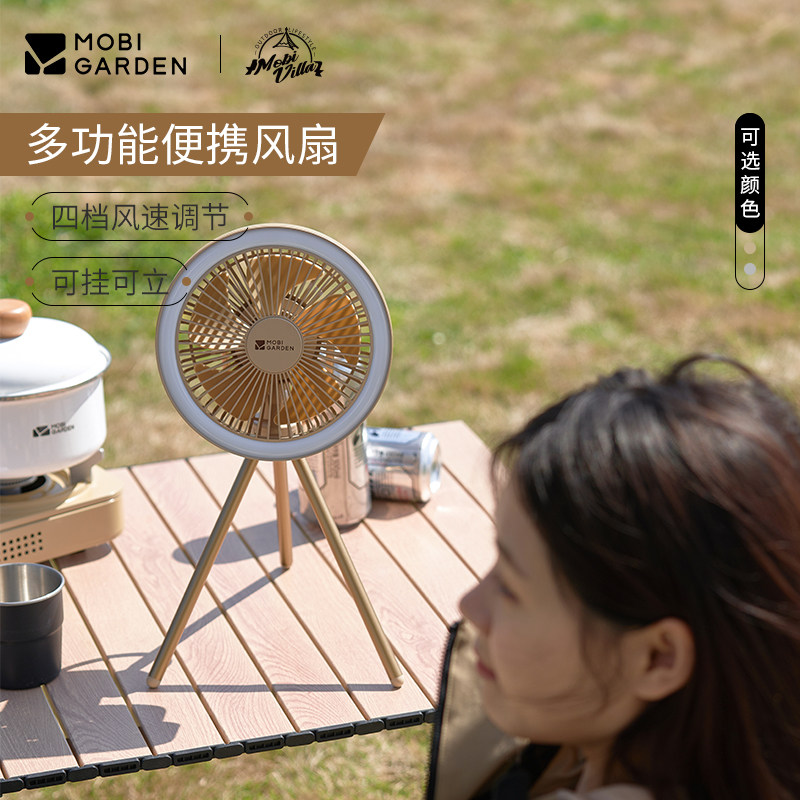 牧高笛精致露营户外帐篷灯营灯吊扇家用桌面充电小风扇落地扇晓风