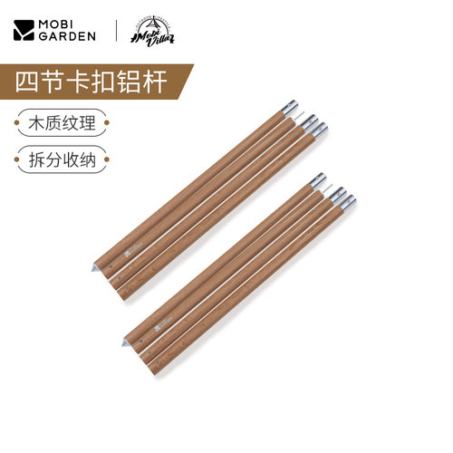 牧高笛四节卡扣式天幕杆铝合金杆