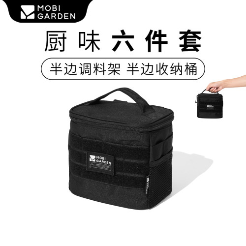 牧高笛调料盒套装调味瓶收纳包