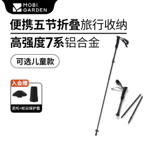 牧高笛铝合金折叠登山杖超轻折叠户外专业徒步五节轻量儿童手杖