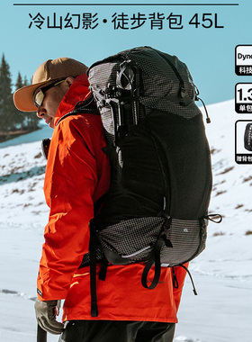 牧高笛冷山幻影3D Dyneema徒步登山双肩背包轻量化露营男女大容量