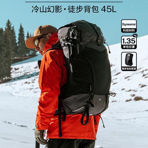 牧高笛冷山幻影3D Dyneema徒步登山双肩背包轻量化露营男女大容量