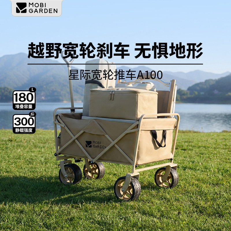 牧高笛星际露营车野营推车户外可折叠营地车便携式拖车手拉车宽轮