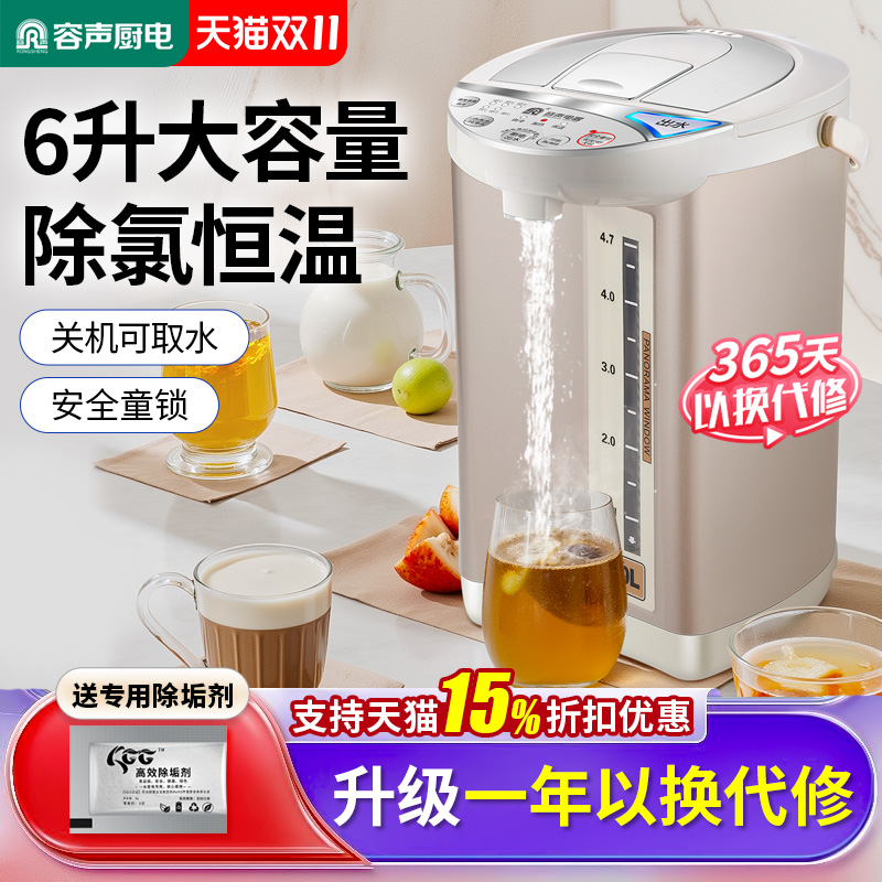 容声电热水瓶保温一体电烧水壶全自动恒温煮水热水壶家用6L大容量