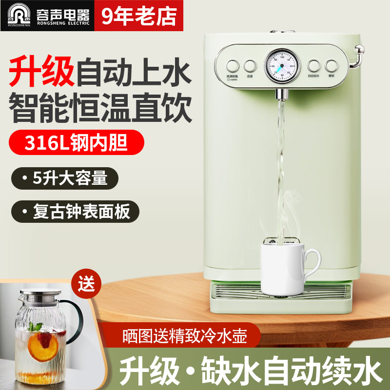容声电热水壶全自动上水烧水壶家用智能恒温316L钢保温一体饮水机