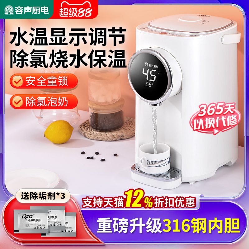 容声恒温电热水壶智能自动烧水壶保温一体家用电热水瓶开水饮水机