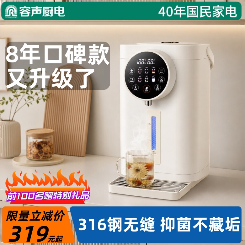 容声恒温电热水壶智能自动烧水壶保温一体家用电热水瓶开水机煮水