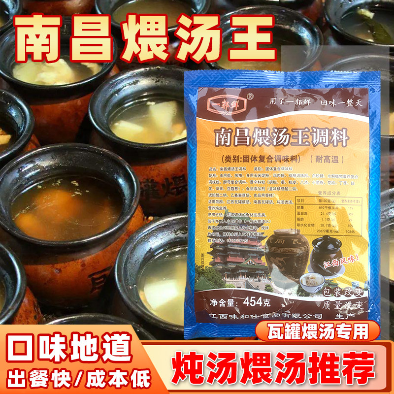 一郭鲜南昌煨汤王瓦罐汤调料江西民间瓦罐煨汤料商用配方复合配料