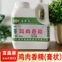 富鑫康F201鸡肉香精鸡肉香膏增香提味烤鸡烧鸡炸鸡椒麻鸡专用鸡膏