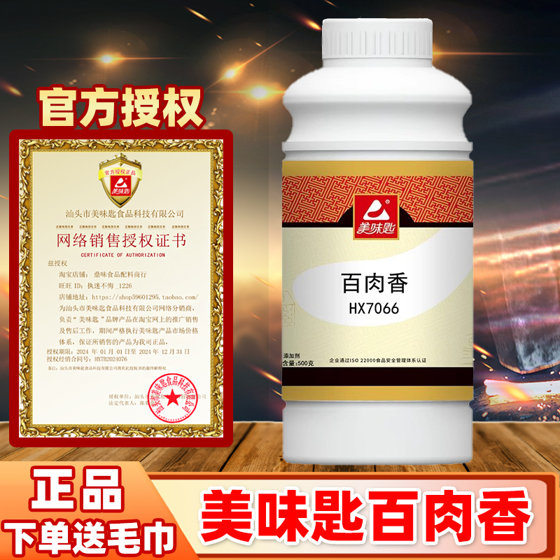 美味匙百肉香肉味香精满街飘香油烤鸭烧鹅炸鸡卤水肉丸一滴香商用