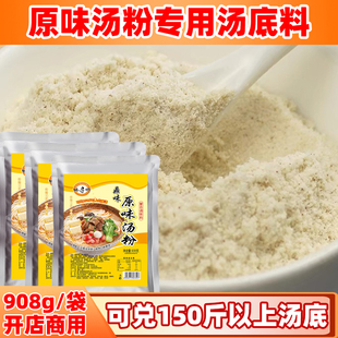 原味汤粉王汤料调料汤底调味料煮粉面潮汕潮州风味商用908克*3袋