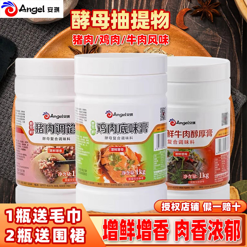 安琪酵母抽提物牛肉膏鸡肉底味膏猪肉调馅膏风味型香膏增鲜香商用,粮油调味/速食/干货/烘焙,特色/复合食品添加剂,淘宝优惠券,粉丝福利购,淘宝优惠卷
