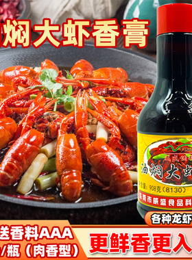 威盛油焖大虾香膏 香辣虾蟹麻辣小龙虾口味虾增香回味龙虾膏调料