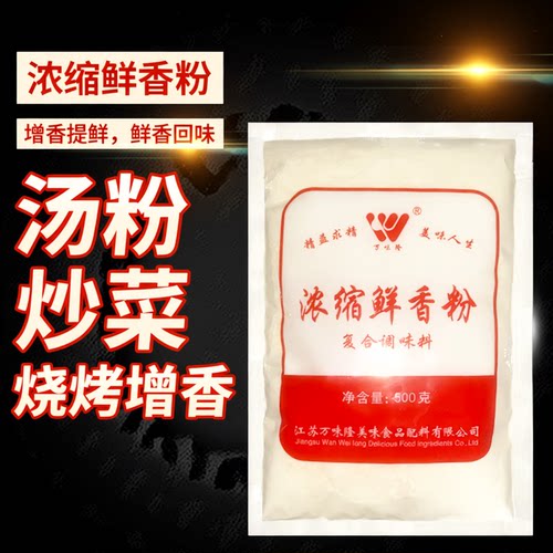 汤粉炒菜烧烤增香调料