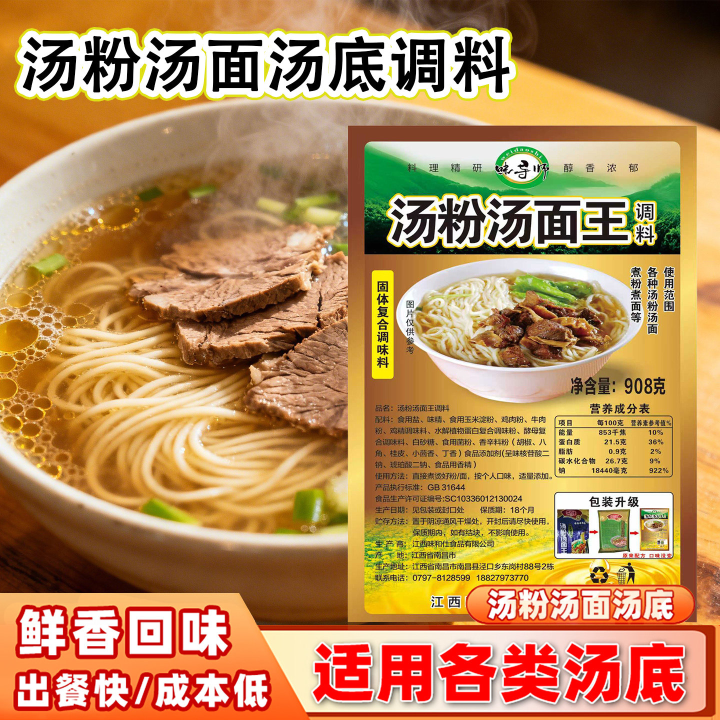 一郭鲜汤粉汤面王原味汤粉王调味料配料浓香商用汤粉汤底调料汤料