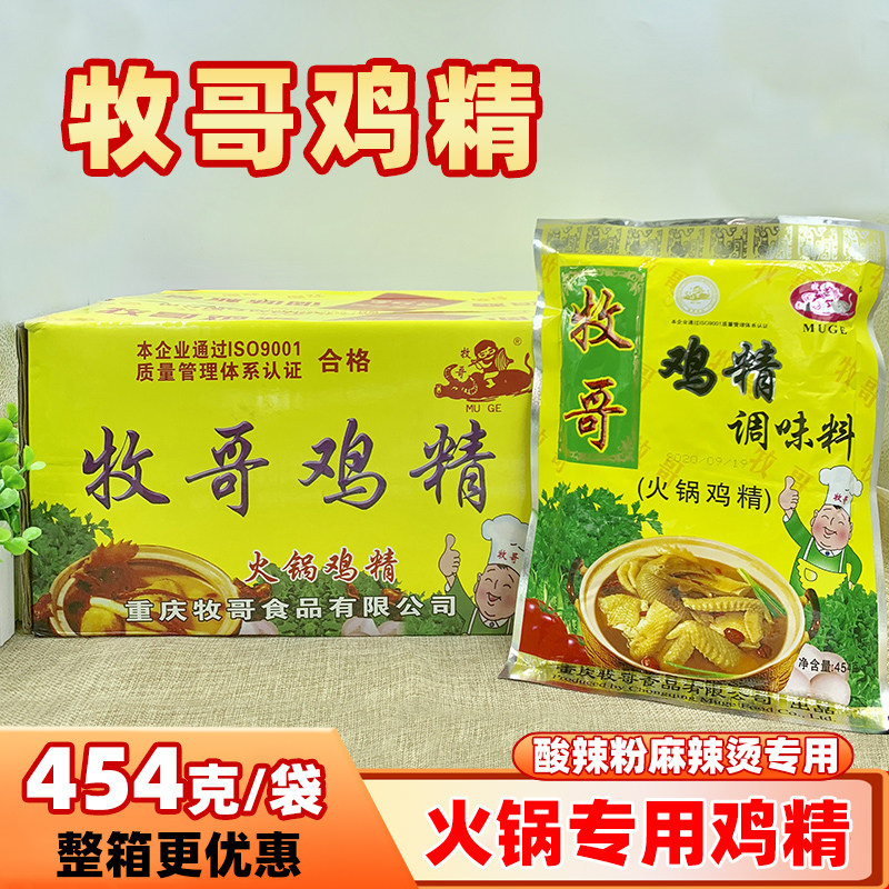 牧哥火锅专用鸡精麻辣烫汤粉汤面图片