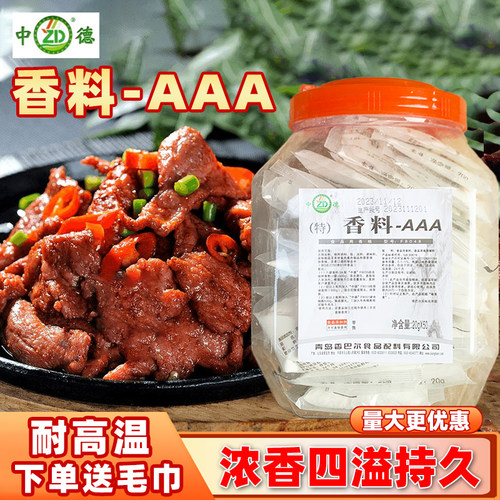 透骨增香剂中德3a香料香巴尔香粉