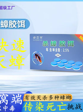 一窝端绿豆芽蟑螂膏状蟑螂药
