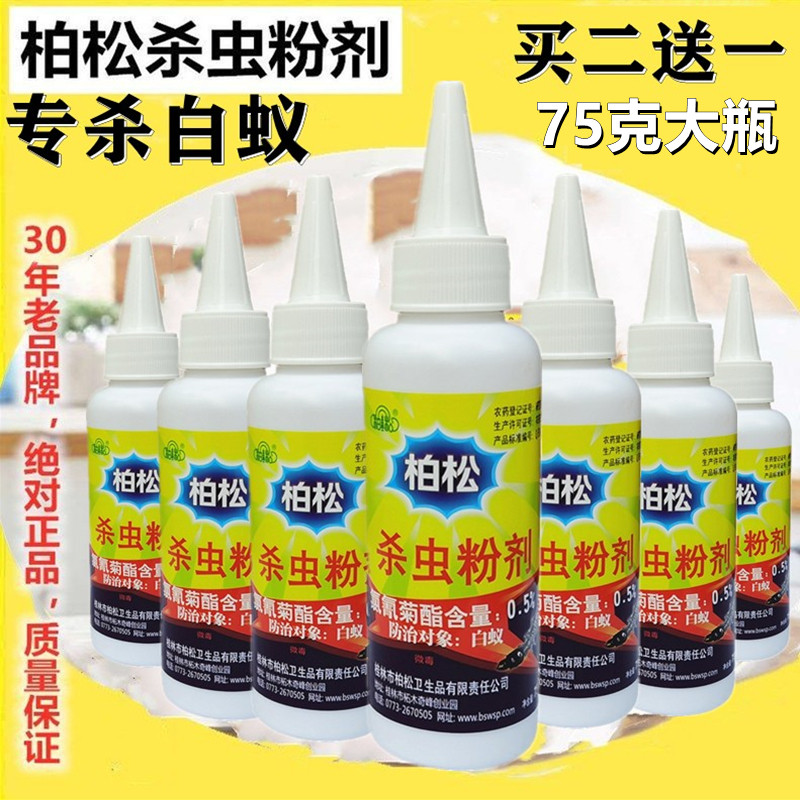 一窝端白蚁药柏松粉剂白蚁图片