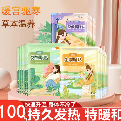 三狮王暖身贴63度全身保暖