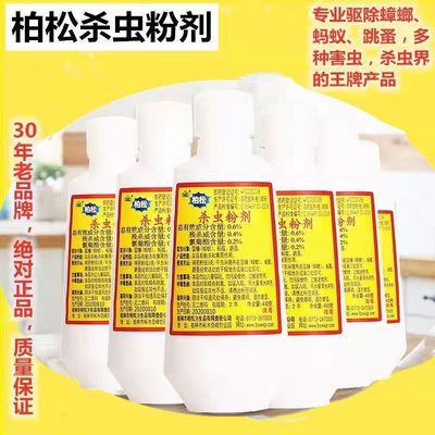 杀虫粉剂家用强效灭蟑螂