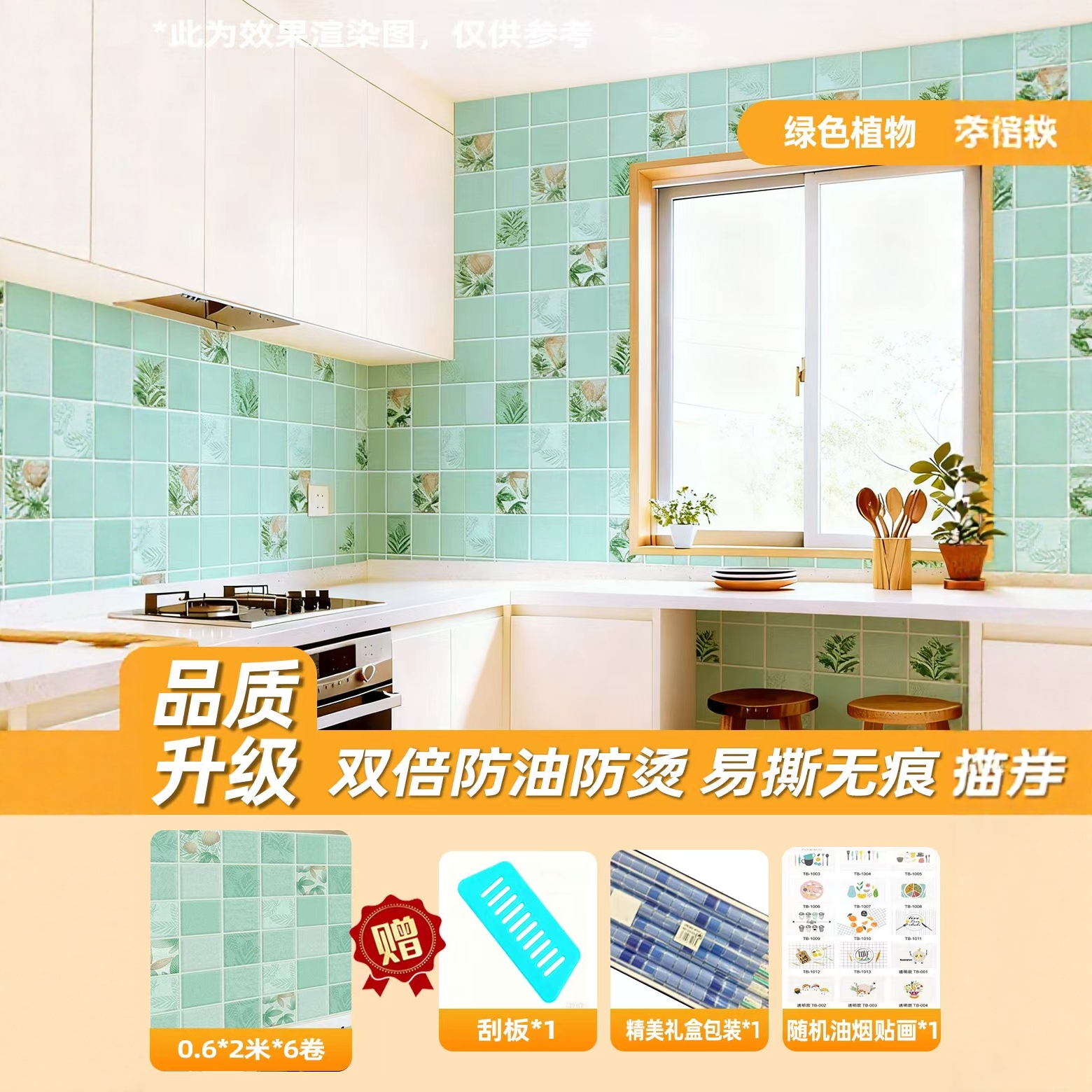 1088-6套装厨房台面防油贴纸