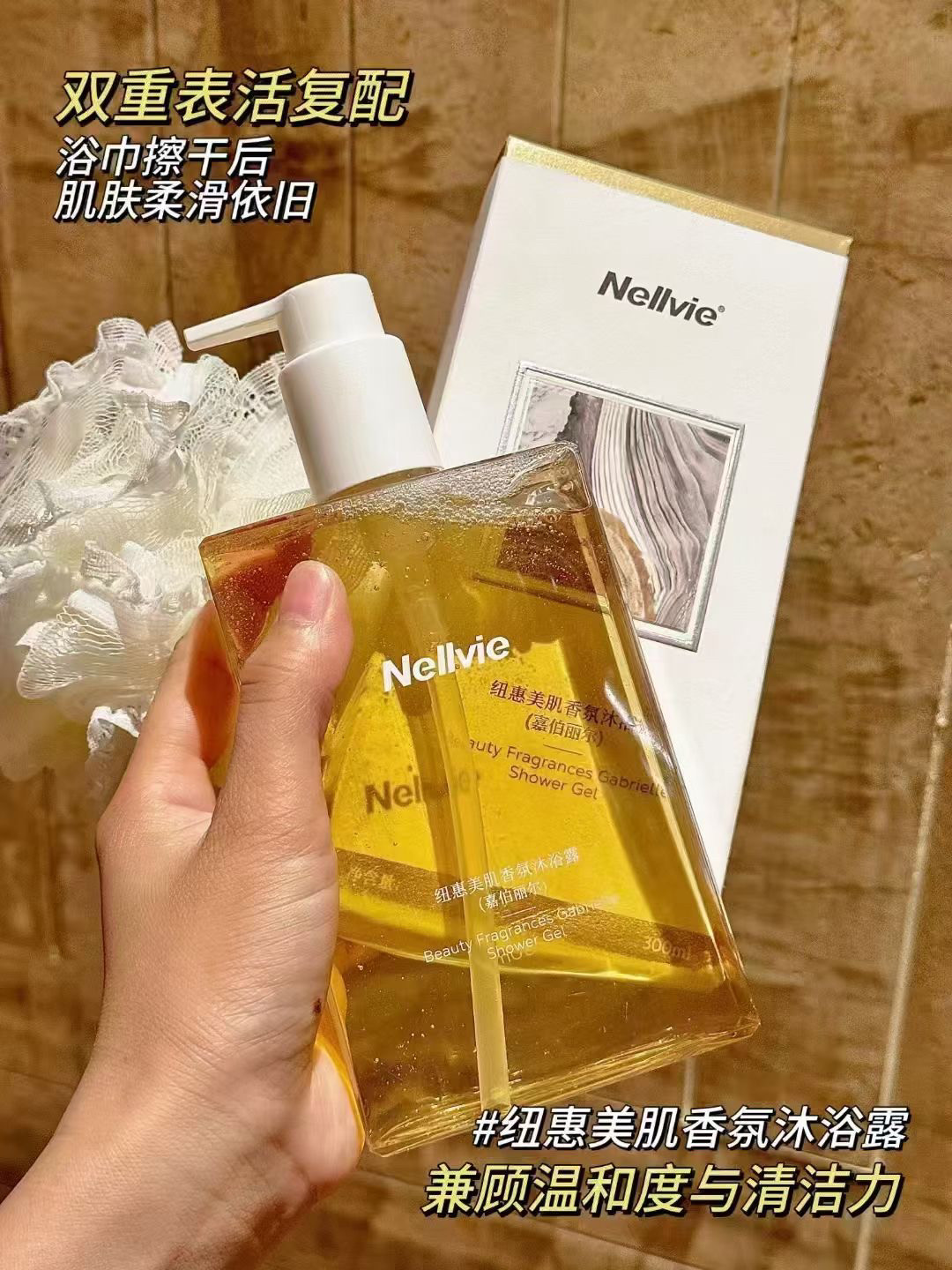 纽惠美肌香氛沐浴露补水保湿滋润肌肤丝滑香奶奶嘉伯丽尔高级香