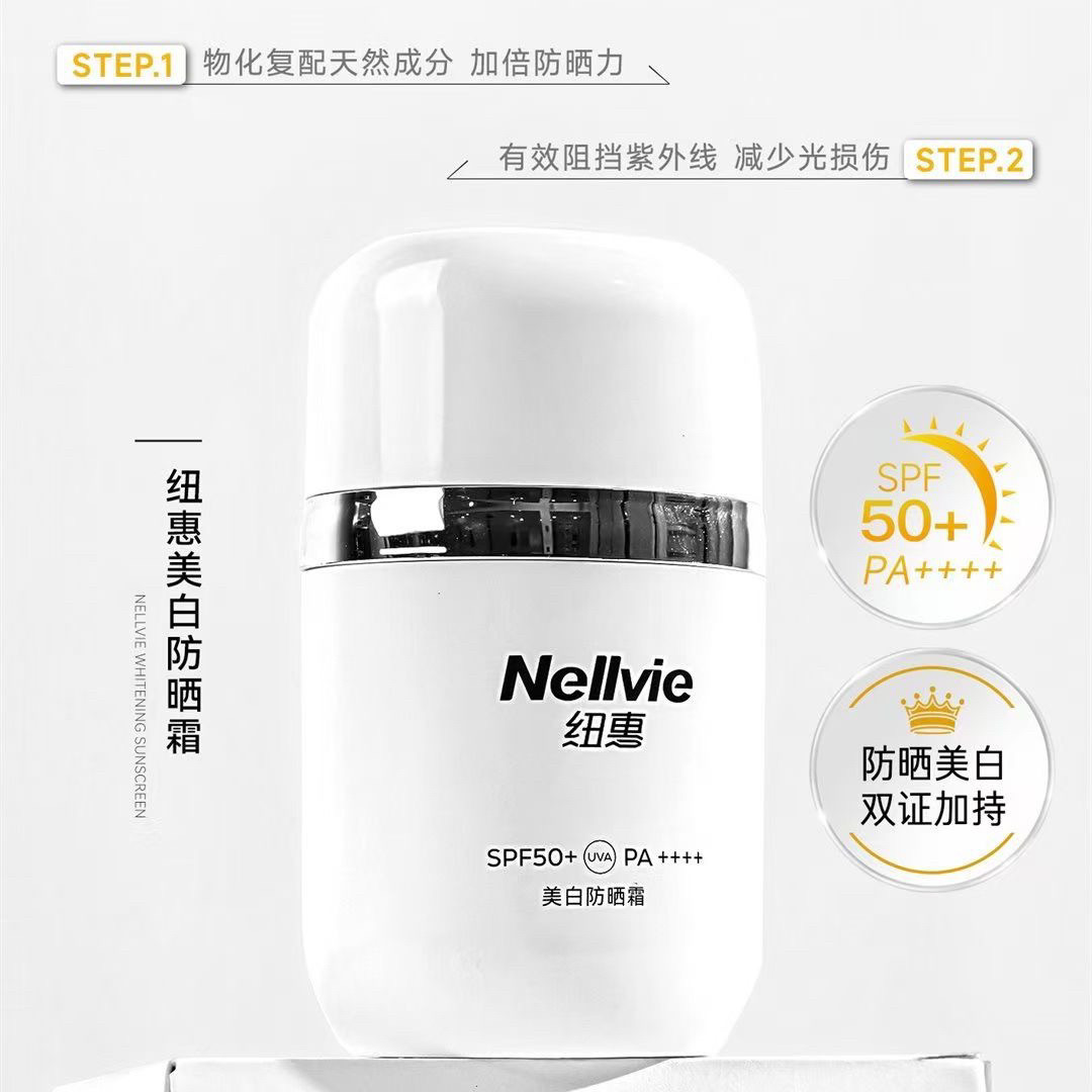 纽惠美白防晒霜50gSPF50+ PA++++ 持久防晒无惧阳光 清透清爽