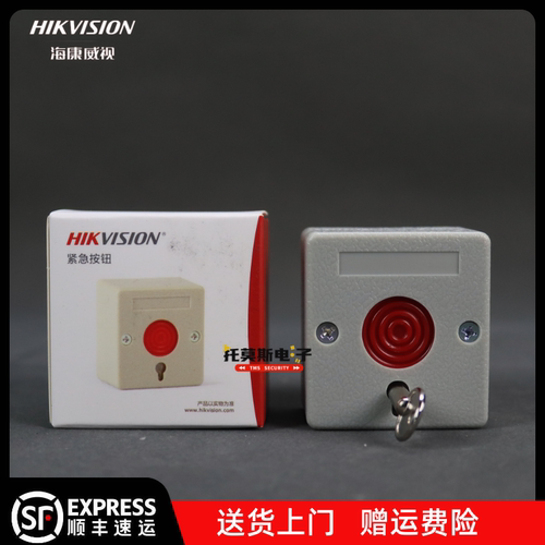 海康威视明装有线紧急求助报警按钮紧急开关DS-PDEB-BR/DS-1T720N - 封面